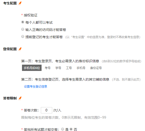 练习卷参数配置界面参数设置与考试卷接近一致