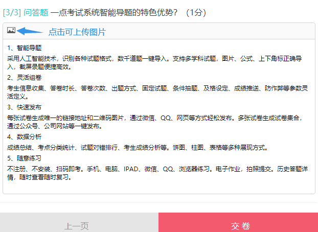 电脑上答问答题时用文字录入或上传图片作答的说明