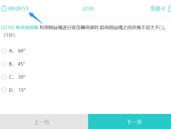 考生答题页左上角剩余时间倒计时显示