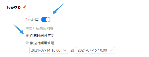 调查问卷三种关闭方式的设置示意图