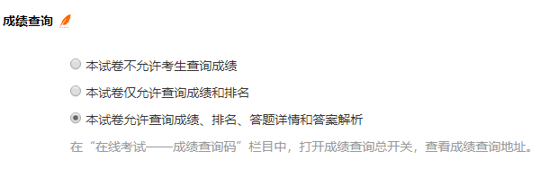 第一步打开试卷分数查询功能