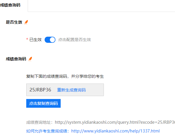 第二步打开试卷的查询码设置