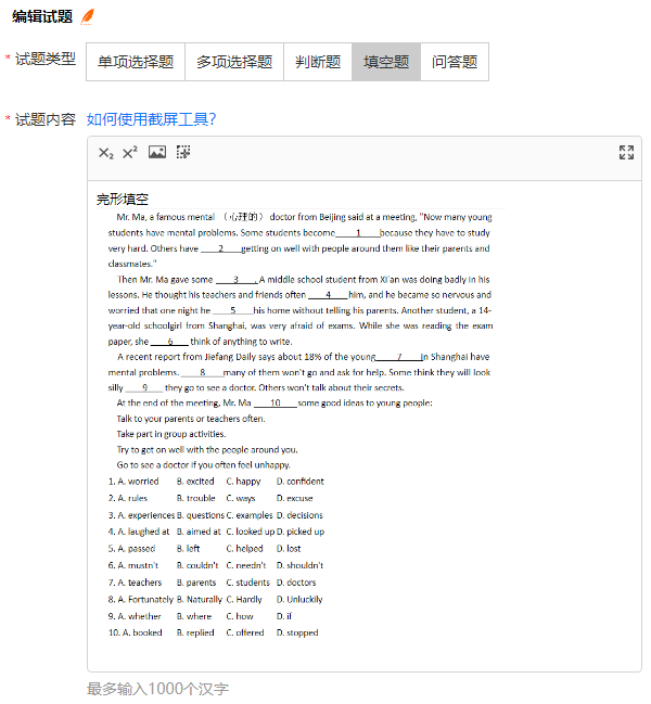 通过添加图片或截屏将整道试题内容录入填空题