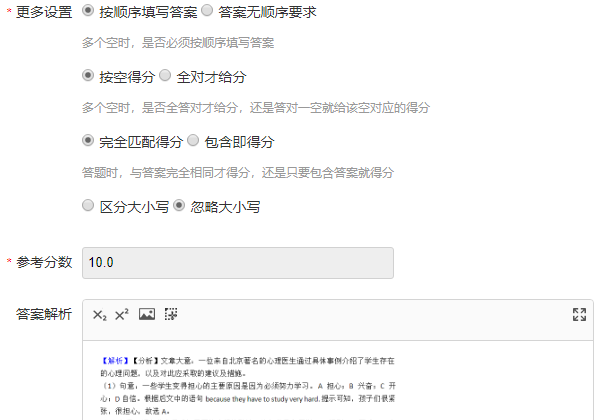用添加图片或截屏方式录入试题的答案解析