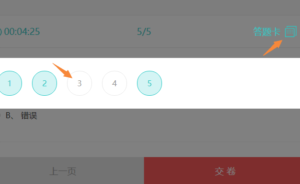 答题卡中未答试题题号标记与交卷提示