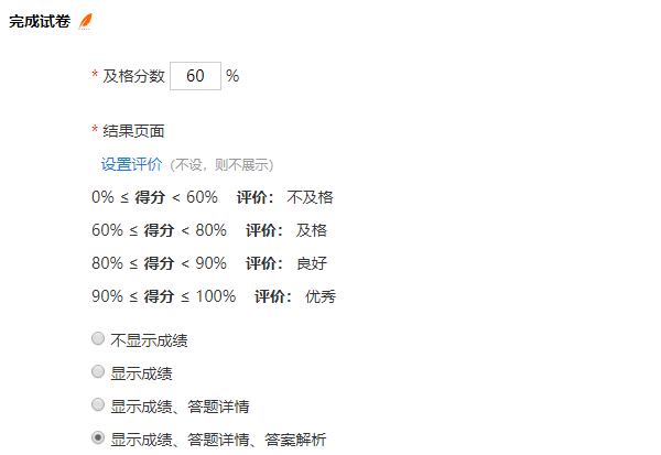 分数段评价设置完成后的效果