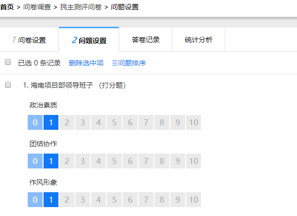 问题设置页面出现刚才添加的打分题