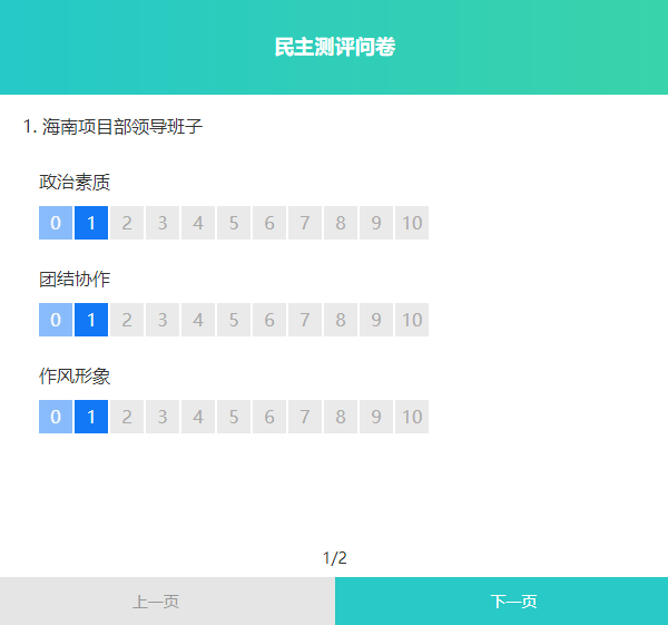 用户在问卷中看到的打分题样式