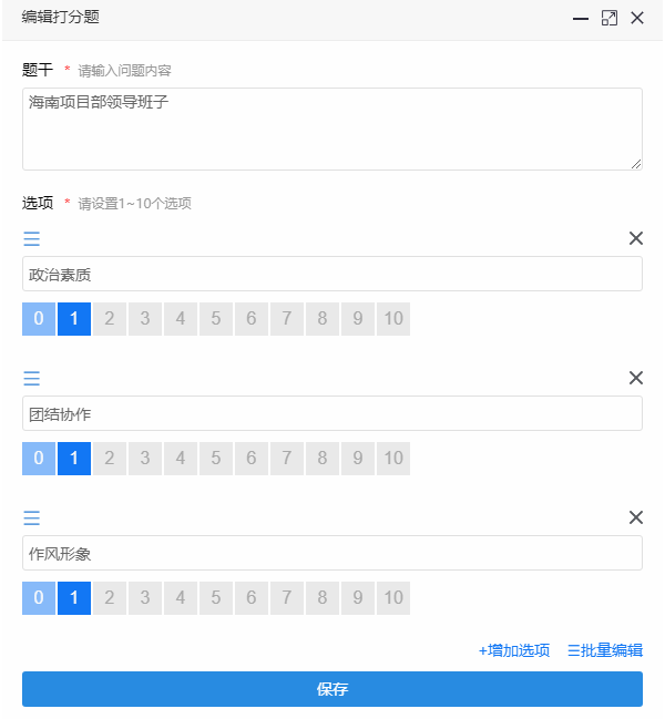 在增加打分题页面录入题干和指标项选项后保存