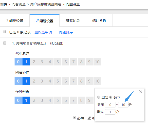把打分题指标项分数范围改为1至5分