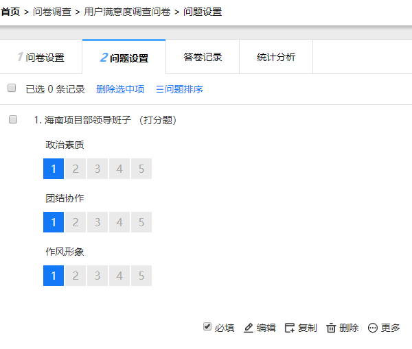打分题指标项分数范围修改为1至5分后的样式