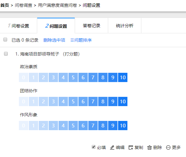 打分题默认分数修改后的效果