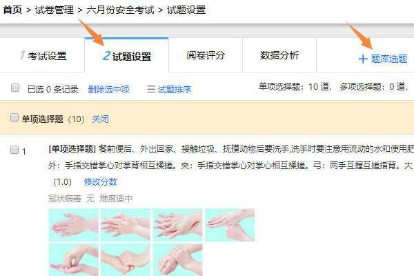点击题库选题按钮进入固定试题选择页面