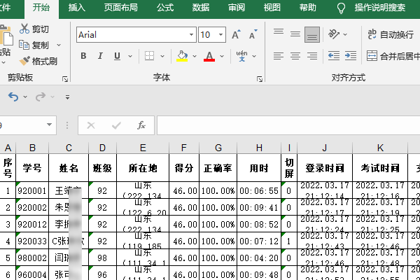 阅卷评分页面导出的成绩单样式