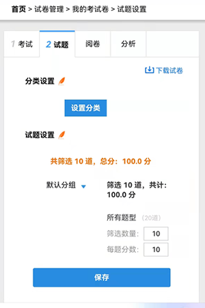 为试卷配置固定试题或按条件随机抽题的设置界面