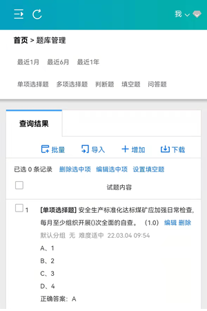进入题库管理导入word试题或用智能编辑器批量添加的界面