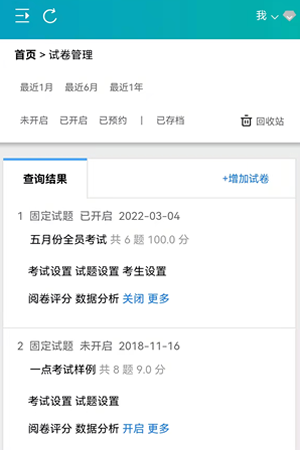 在试卷管理中新建一份自己的考试试卷