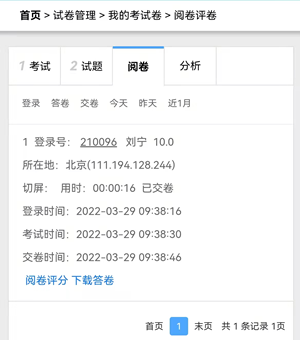 考生答题时老师在手机端实时监控答题进程