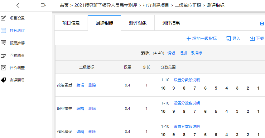 民主测评打分卷只需设计一套供多部门共用的问卷