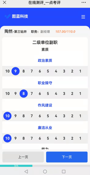 多部门打分问卷的实际填写效果展示