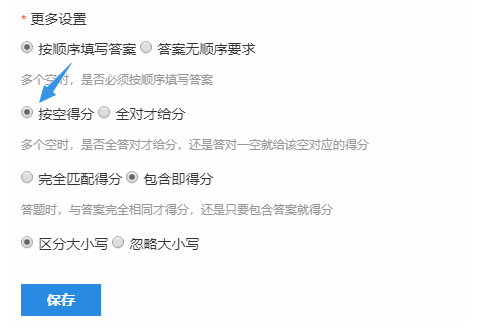 选择按空得分后考生每答对一空即得相应分数