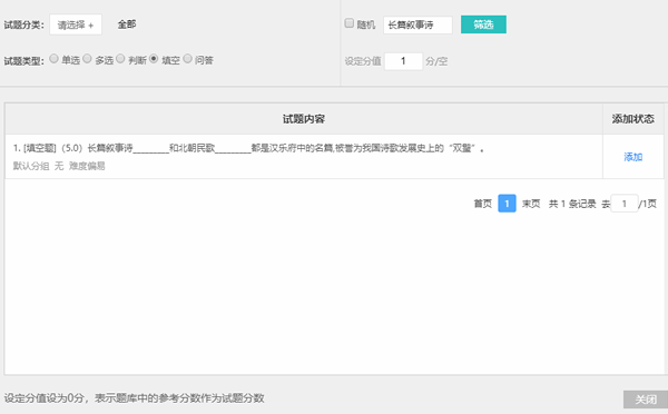 从题库中选择一道填空题添加到试卷中