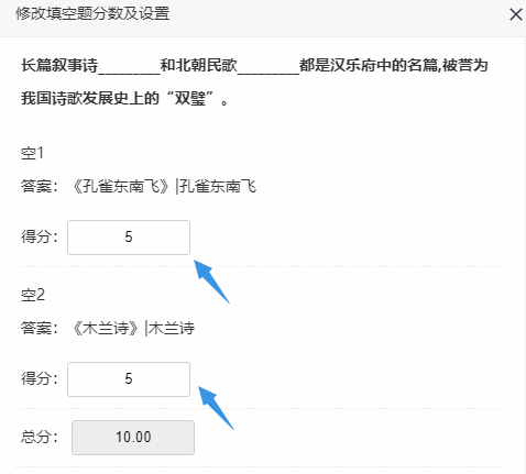 给填空题的每一个空分别设定分值