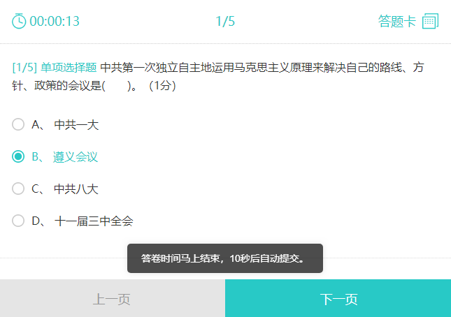 答卷时间到系统自动收卷的倒计时提示