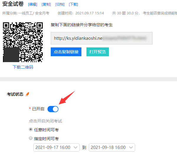 开启试卷后请考生们扫码答题