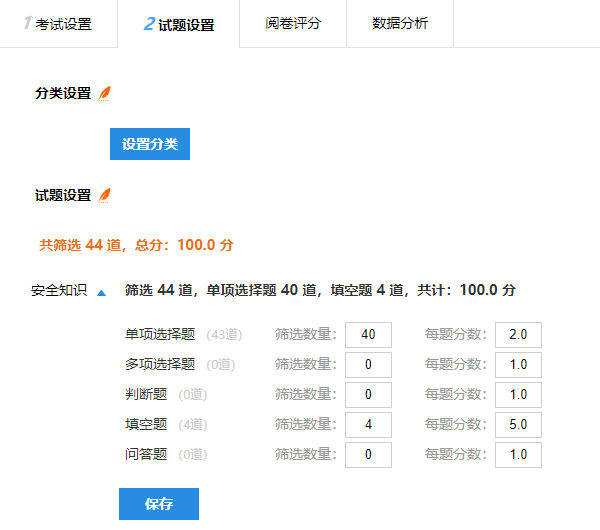设置随机抽题的条件抽题数量和分数等