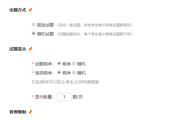 新建试卷时出题方式选择随机试题的参数设置