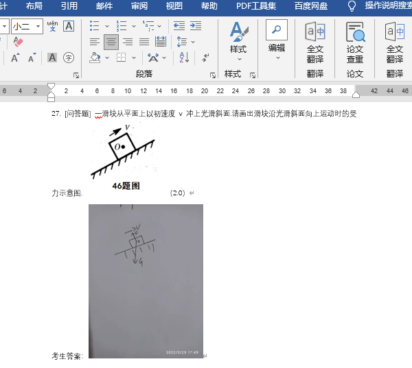 答卷中考生在主观题上传的照片内容展示
