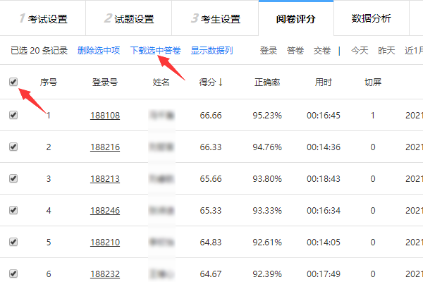 选中所有考生并下载选中的答卷