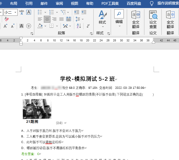 答卷中考生作答选择题的客观题内容展示