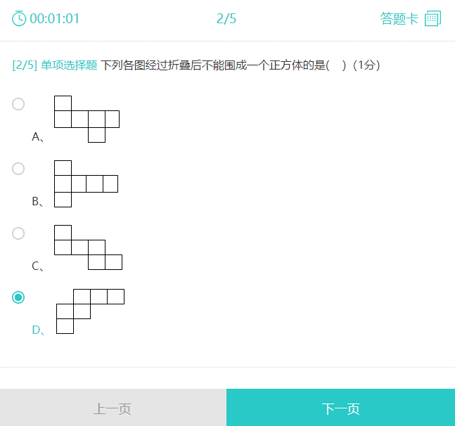 考生点击上一页或下一页时系统自动保存该页答案