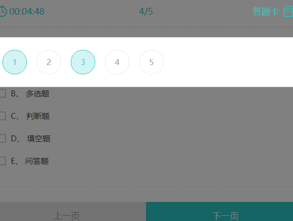 答题卡中已答与未答试题序号样式区别