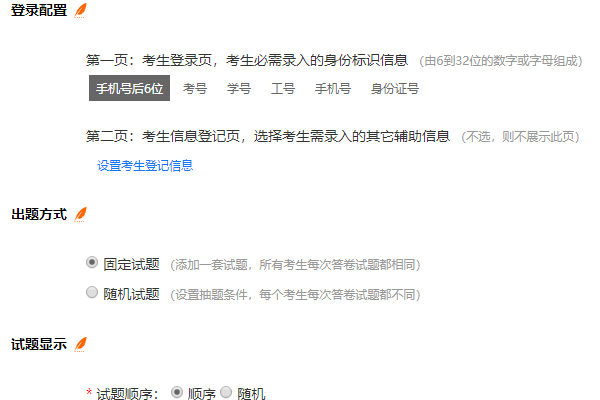 设置考试时间成绩显示等参数并随机抽题出卷