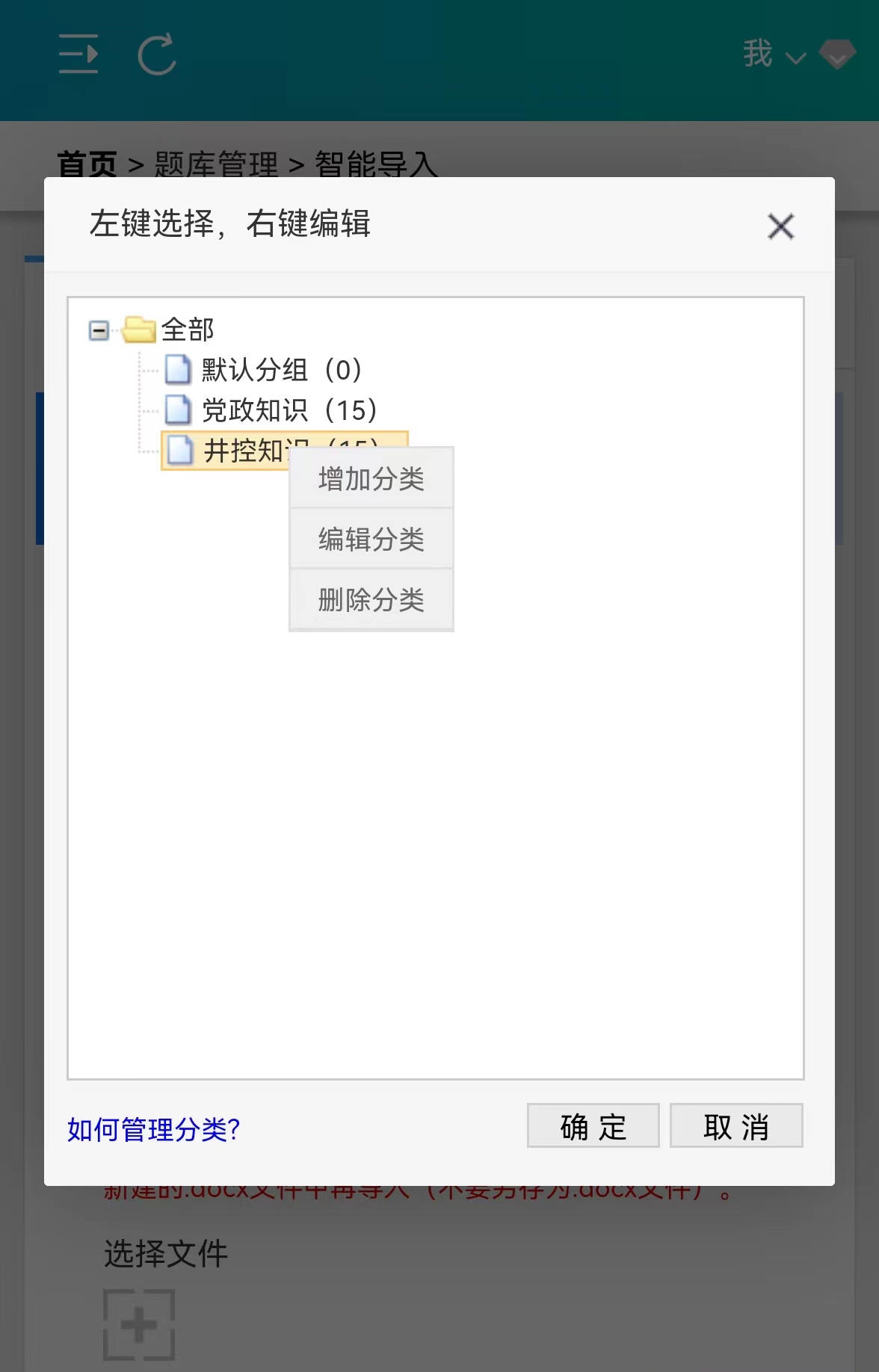 手机端长按节点弹出编辑分类菜单