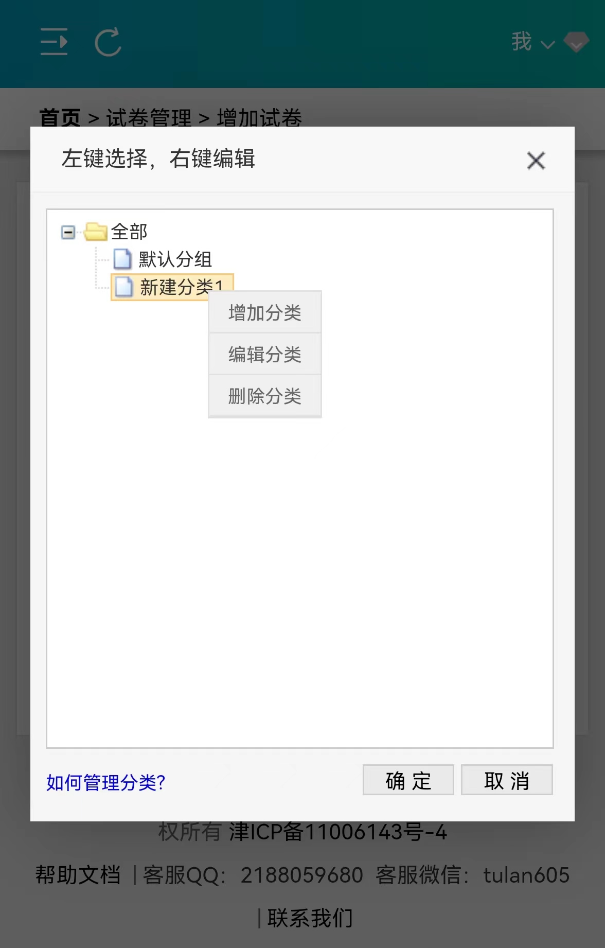 手机端长按节点弹出问卷分类管理菜单