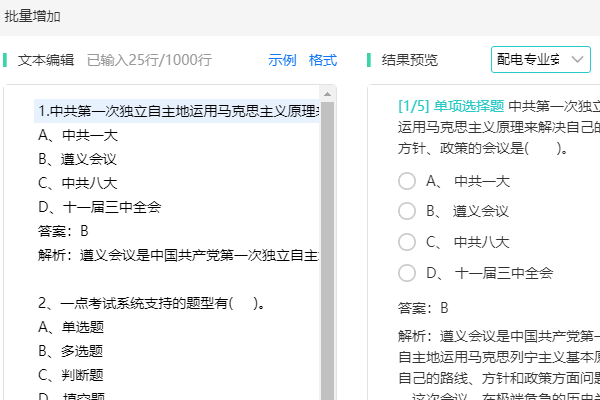 登录考试系统后台批量智能导入word格式试题