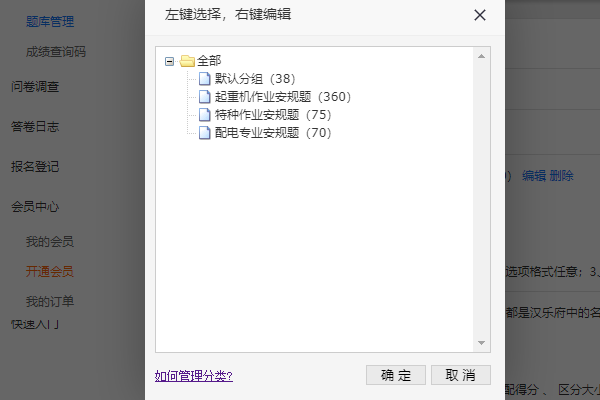 导入试题前为题库规划分类的示例