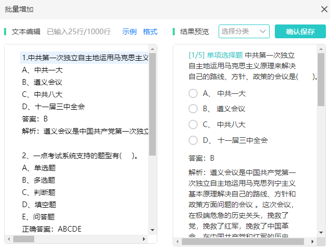 批量增加对话框含左侧编辑区和右侧预览区