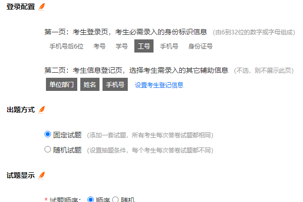 设置员工参加考试需登记的单位部门等信息