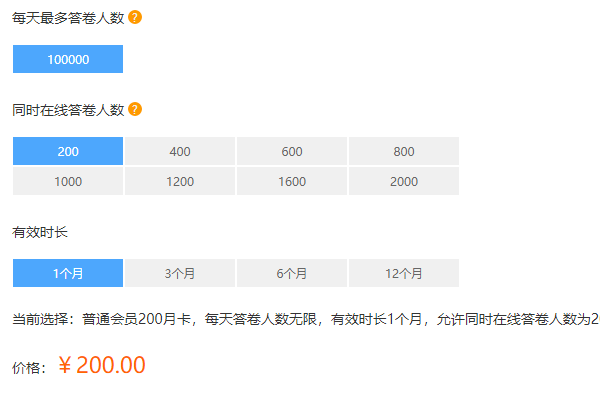 一点考试系统会员价格档位说明