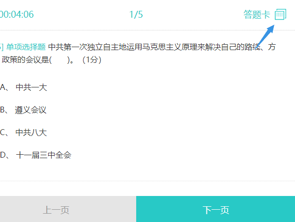 点击答题页面右上角的答题卡按钮查看试题