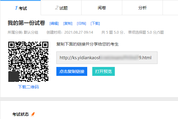 考试系统每份试卷自带的二维码考卷示例