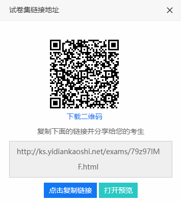 勾选多份试卷点击分享部分试卷生成二维码