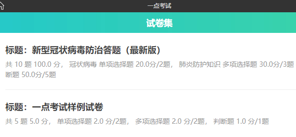 考生扫描二维码后可选择进入对应的考试