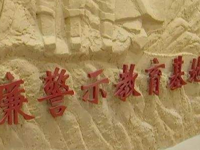 警示教育月在线答题活动