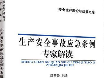 国家生产安全事故应急条例培训试题在线考试